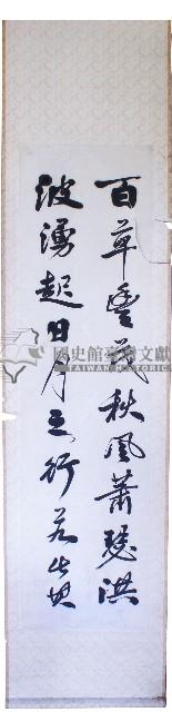 莊□重行楷二行書四屏之二藏品圖，第1張