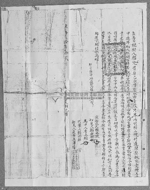 乾隆二十年賴元貴立賣絕契藏品圖，第1張