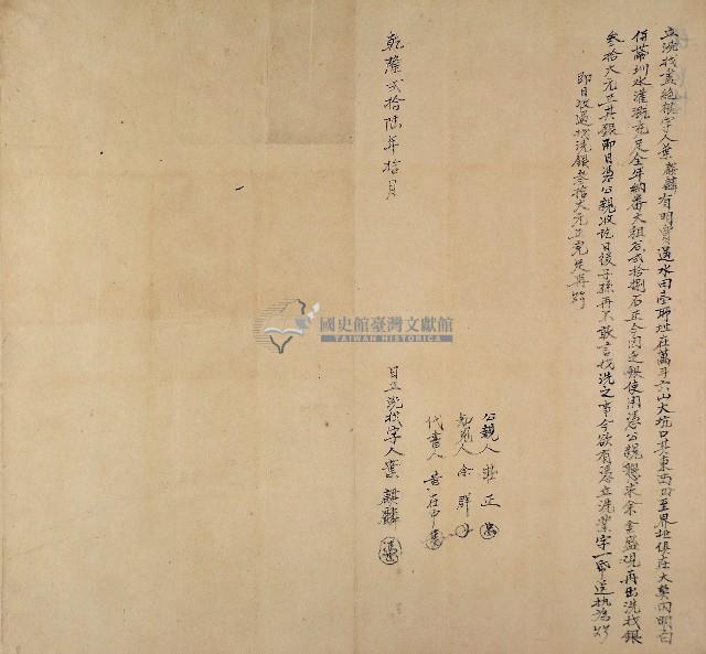 乾隆二十六年葉麒麟立洗找盡絕根字藏品圖，第1張