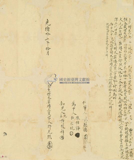 光緒拾三年許允熙立坐樹木築磚工資收銀字藏品圖，第1張