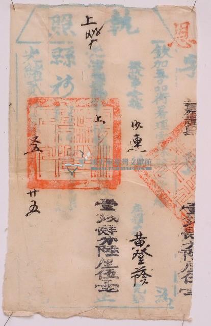 光緒二十一年雲林縣正堂羅發給黃登蔭等執照藏品圖，第1張