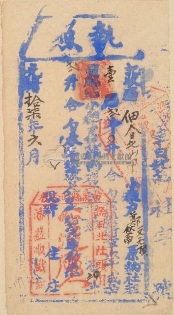 光緒十七年鄭文元之執照藏品圖，第1張