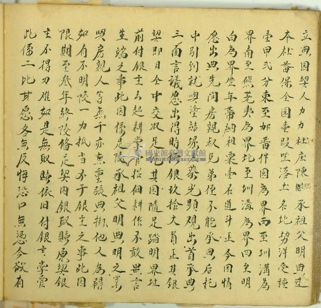 道光十二年陳燕等立典園契藏品圖，第1張