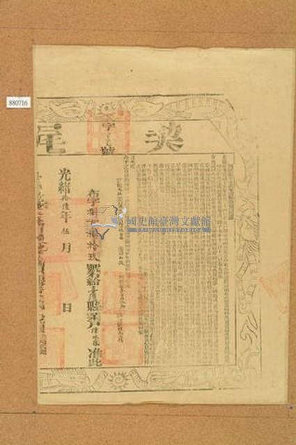 光緒十六年布字第捌佰捌拾玖號右給臺灣縣業戶陳水盛之契尾藏品圖，第1張