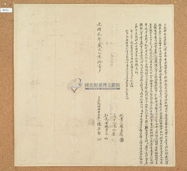 光緒元年陳正南立起耕典田園契藏品圖，第1張