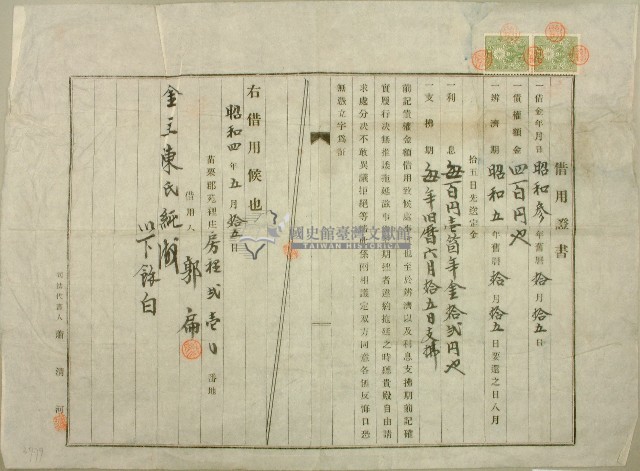 昭和四年郭扁借用證書藏品圖，第1張