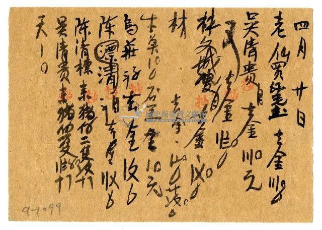 四月二十日記帳單藏品圖，第1張