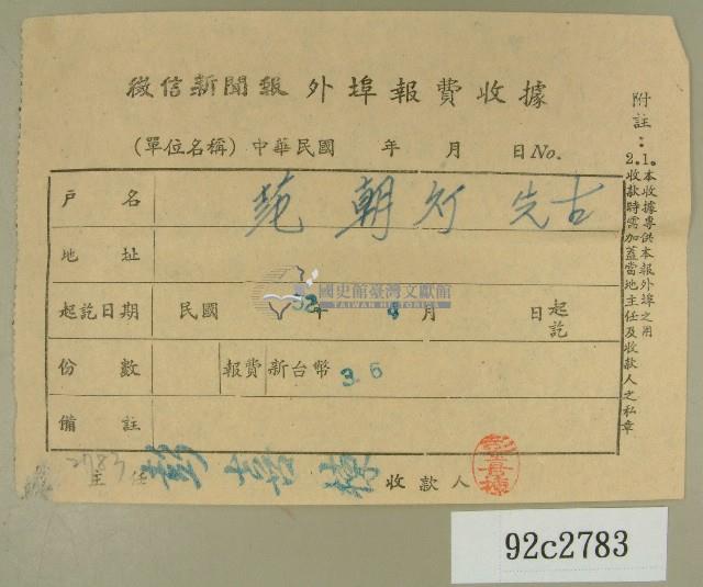 民國五十二年四月范朝燈徵信新聞報繳款收據藏品圖，第1張