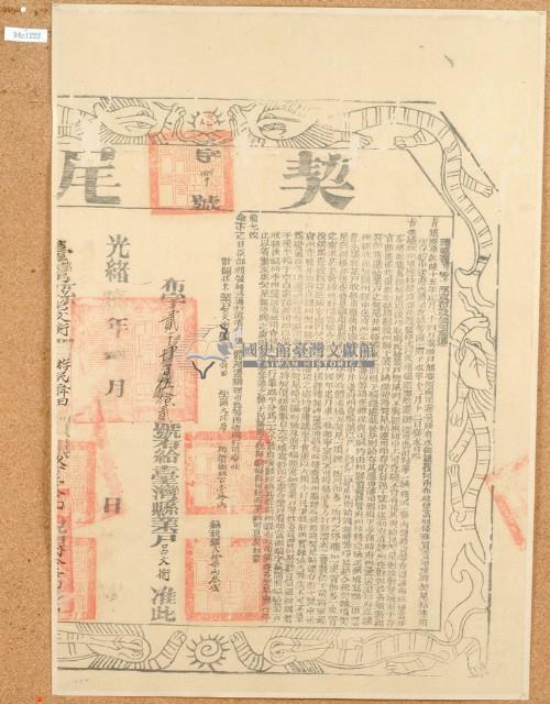 光緒十八年布字貳千肆百伍拾貳號臺灣縣業戶呂文衡契尾藏品圖，第1張