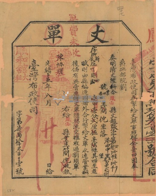 光緒十五年臺灣布政使司掣給田主簡倪丈單（字第79301號）藏品圖，第1張