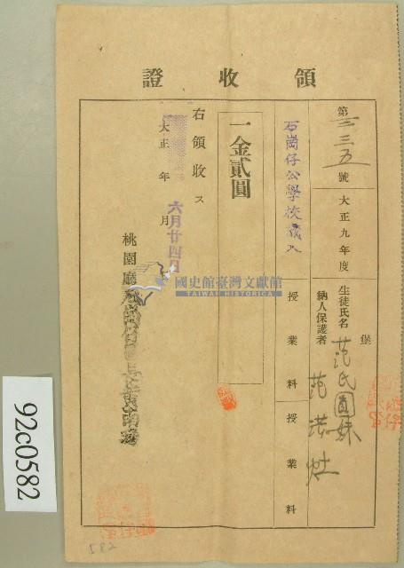 大正年間范氏圓妹領收證藏品圖，第1張