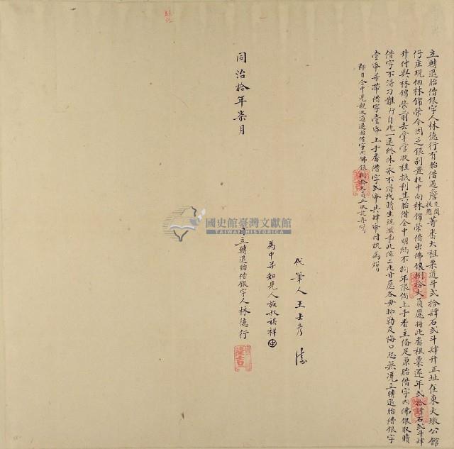 同治十年七月林德行轉退胎借銀字藏品圖，第1張