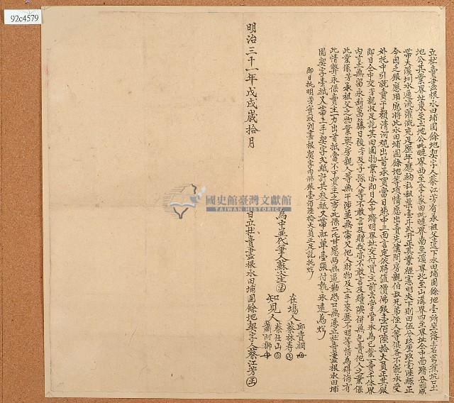明治三十一年蔡江芳立杜賣盡根水田埔園餘地契字藏品圖，第1張