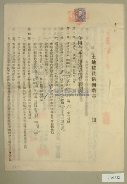 昭和四年范朝燈等五人立土地賃貸借契約書藏品圖，第1張