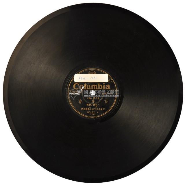 COLUMBIA黑膠唱片80132百花香藏品圖，第1張