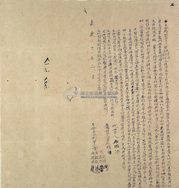 嘉慶二十一年光明等人仝立合約鬮書藏品圖，第1張