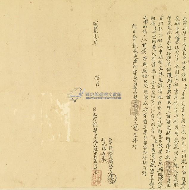 咸豐一年大肚中社番婦阿百圭立永典租契字藏品圖，第1張