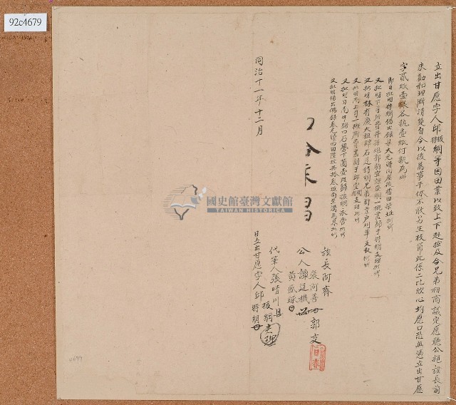 同治十一年邱技綱等人立出甘愿字藏品圖，第1張