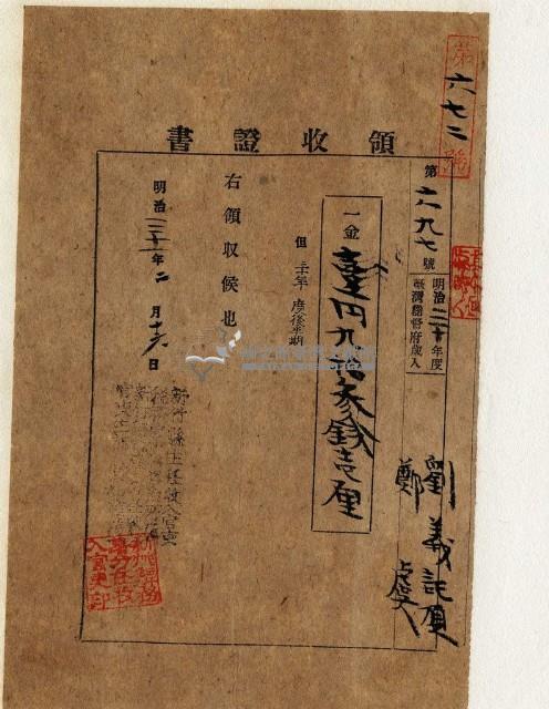 明治三十一年劉義記等納稅領收證明藏品圖，第1張
