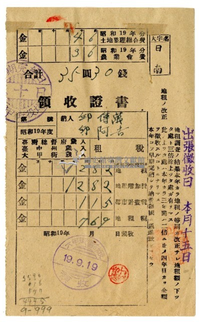 昭和十九年邱傳萬及邱阿吉繳納昭和十九年前期分租稅領收證明藏品圖，第1張