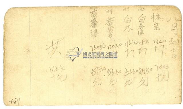 單據草稿藏品圖，第1張