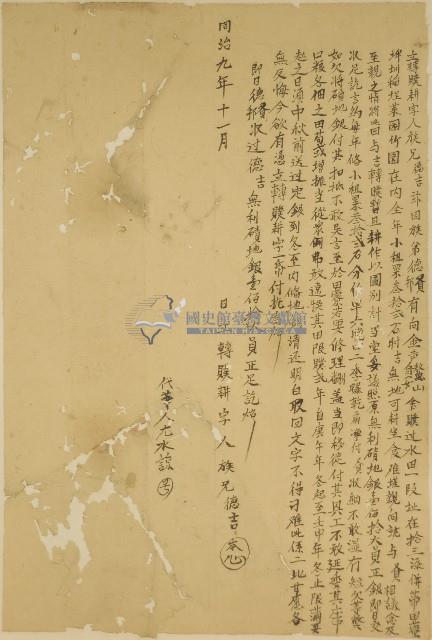 同治九年陳德吉立轉贌耕字藏品圖，第1張