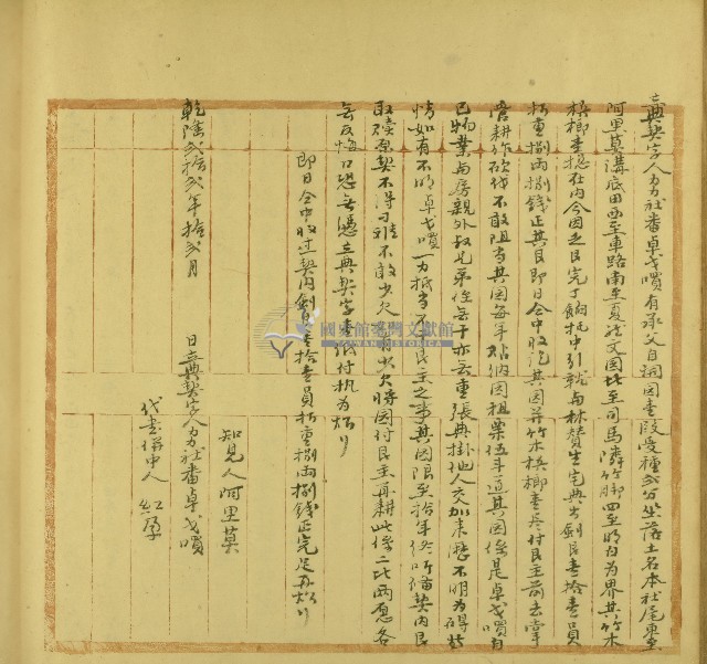 乾隆二十二年卓戈嘪立典契字藏品圖，第1張