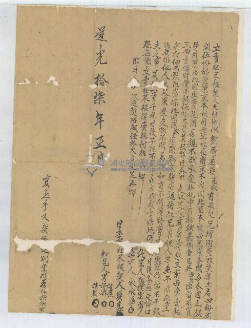 道光十七年吳光献立賣杜盡根契藏品圖，第1張