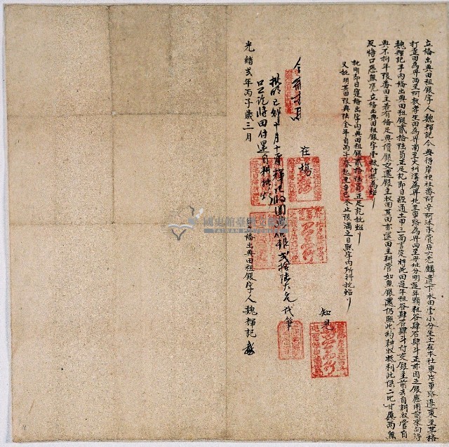 光緒二年魏輝記立備出典田租銀字藏品圖，第1張