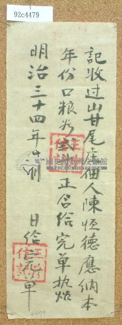 明治三十四年陳恒德立完單藏品圖，第1張
