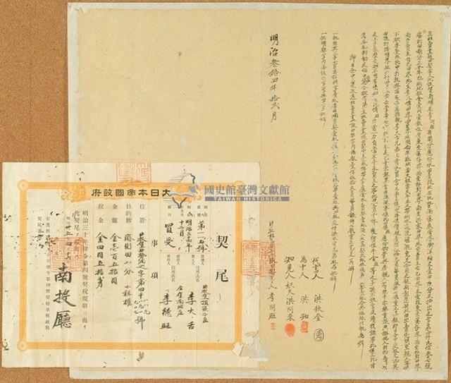 明治三十四年李阿旺杜賣盡根田契藏品圖，第1張