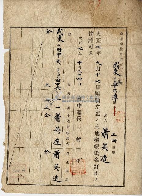 大正七年臺中廳指令第四六三三號藏品圖，第1張