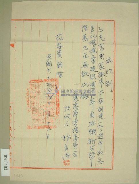 民國六十四年林金添等立收據藏品圖，第1張