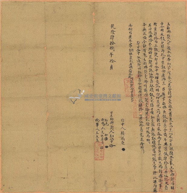 乾隆四十八年紅孕立貼典契藏品圖，第1張