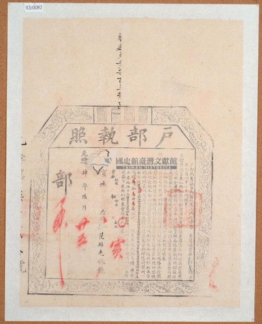 光緒四年戶部執照范錦光收執藏品圖，第1張