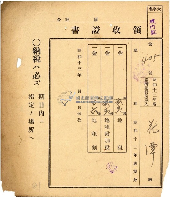 昭和十三年花潭繳納地租領收證藏品圖，第1張