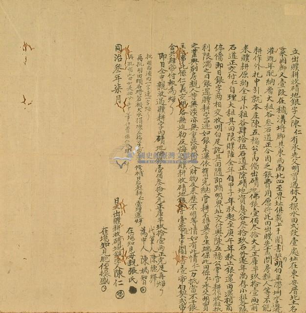 同治三年陳仁立出贌耕收磧地銀字藏品圖，第1張