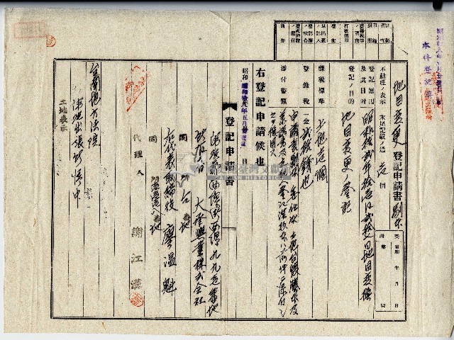 昭和十八年廖溫魁地目變更登記申請書副本藏品圖，第1張