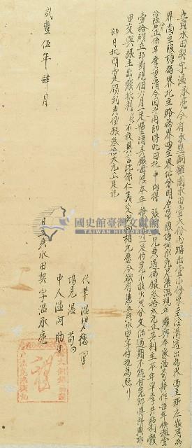 咸豐五年溫承亮承墾銅鑼水田從中分出一份典予張阿五所立典水田契約藏品圖，第1張