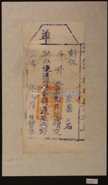 明治年間空白收單藏品圖，第1張