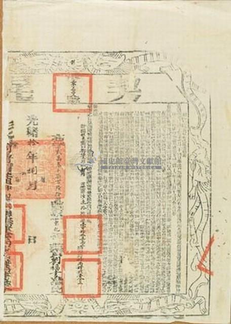 光緒十年布字貳萬三千七百陸拾捌號右給彰化縣業戶劉福書之契尾藏品圖，第1張