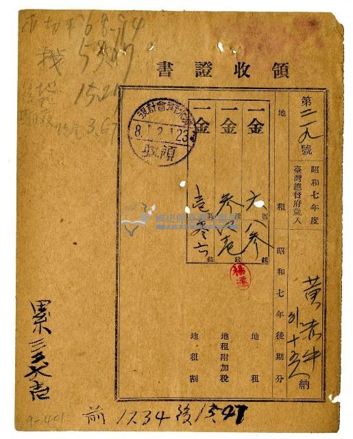 昭和八年黃赤牛等十六名繳納昭和七年後期分地租領收證明藏品圖，第1張