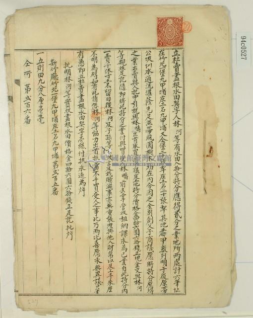 明治四十一年林河等立杜賣盡根水田契字藏品圖，第1張