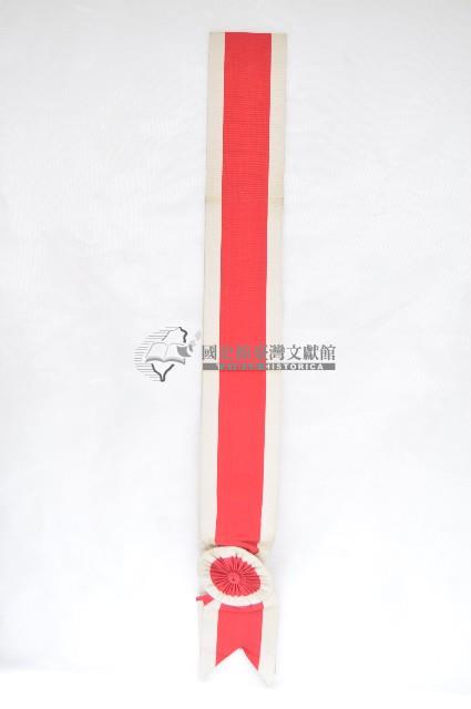 一等采玉綬帶藏品圖，第1張