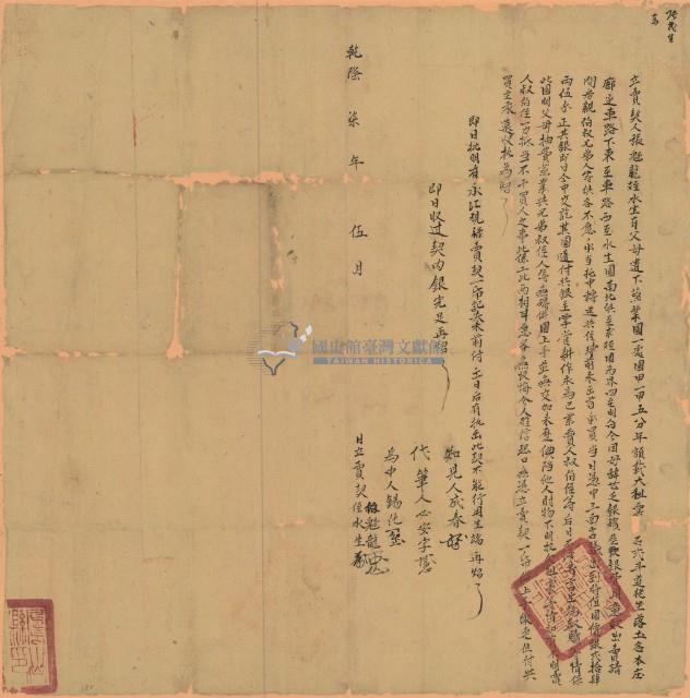 乾隆七年張魁龍立賣契藏品圖，第1張