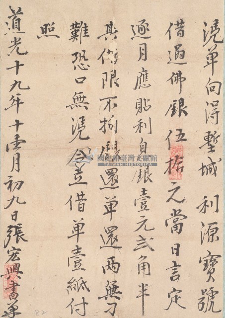 道光十九年張宏興憑單藏品圖，第1張