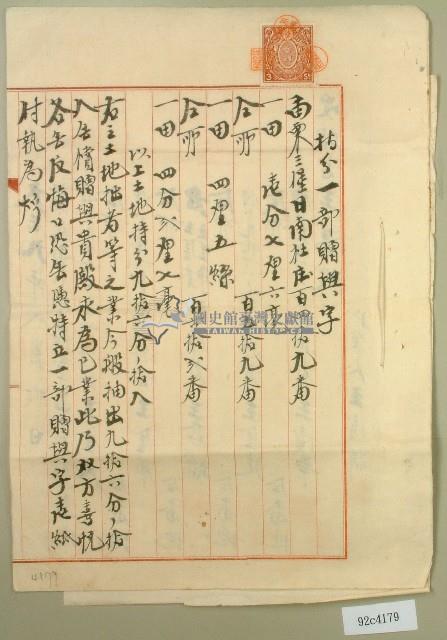 昭和十年王深轉移持分贈與字藏品圖，第1張