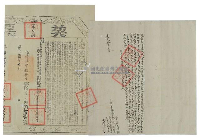 道光十年劉靜親立杜絕賣盡根契藏品圖，第1張