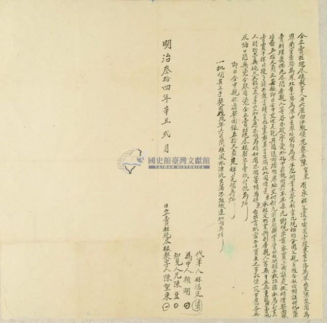 明治三十四年陳望東立賣杜絕盡根契字藏品圖，第1張