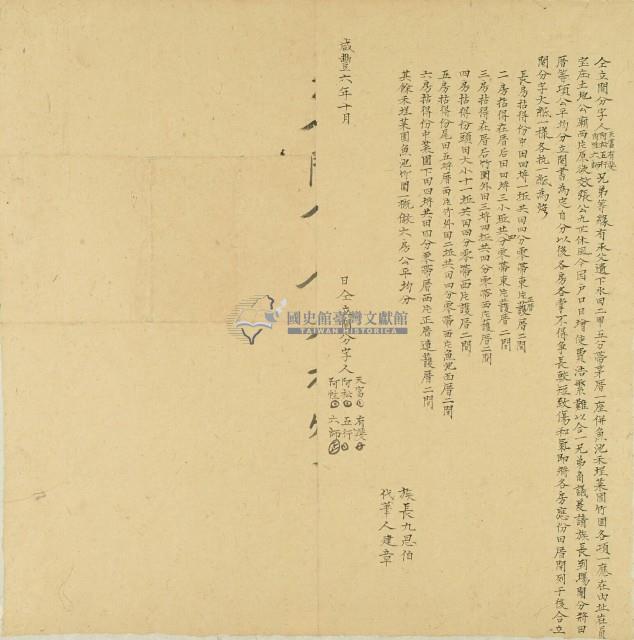 咸豐六年張天富兄弟等仝立鬮分字藏品圖，第1張